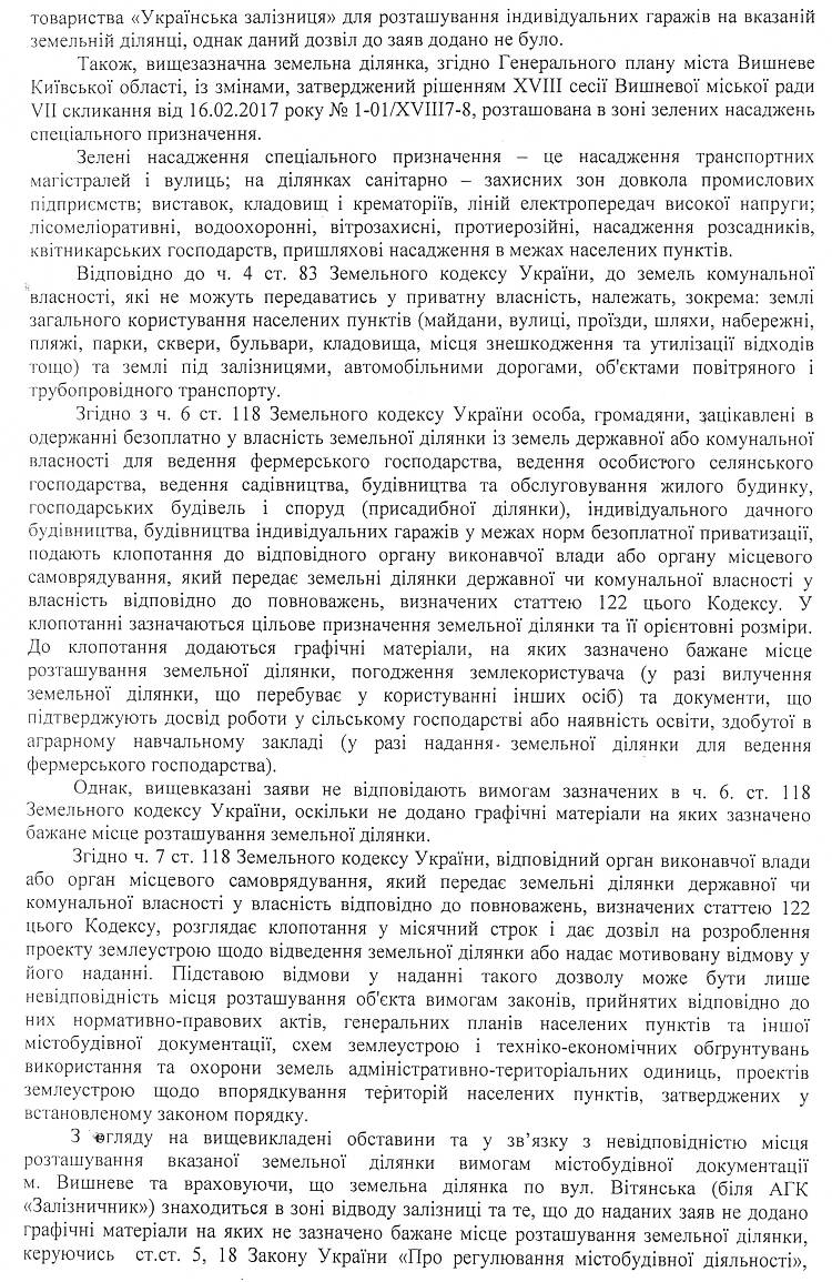 РІШЕННЯ ХХVI СЕСІЇ VIІ СКЛИКАННЯ від 21.12.2017 року